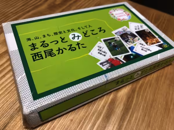 西尾かるたのパッケージ