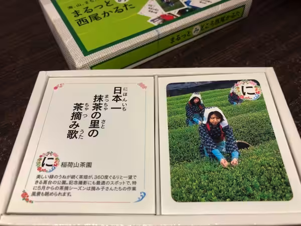 西尾かるた　抹茶