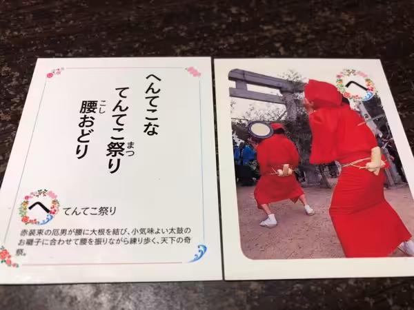 西尾かるた　てんてこ祭り