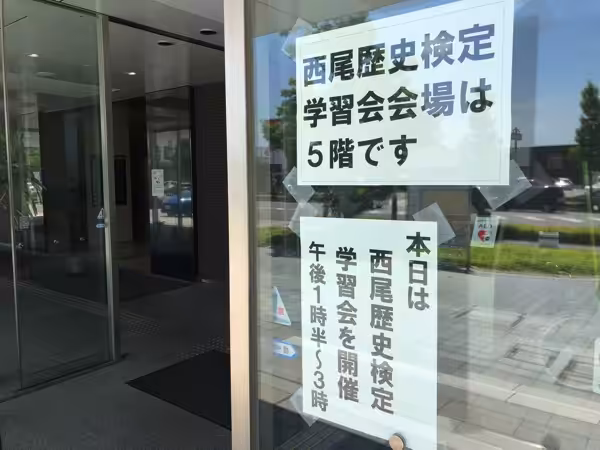西尾歴史マイスター認定試験