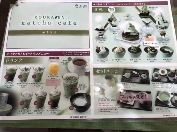 香嘉園 matcha cafe