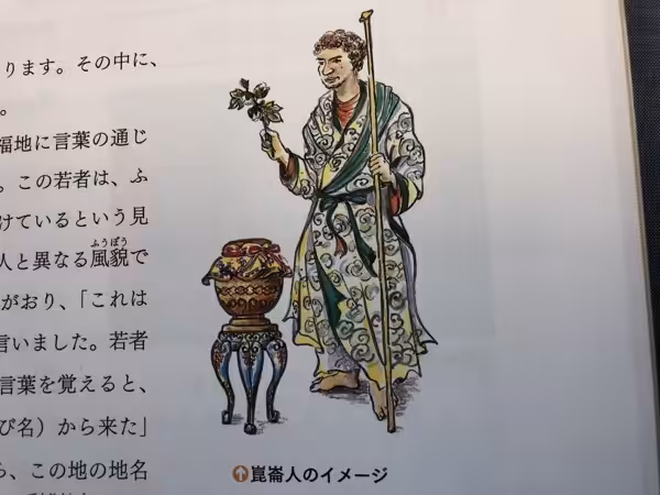 天竹神社の崑崙人