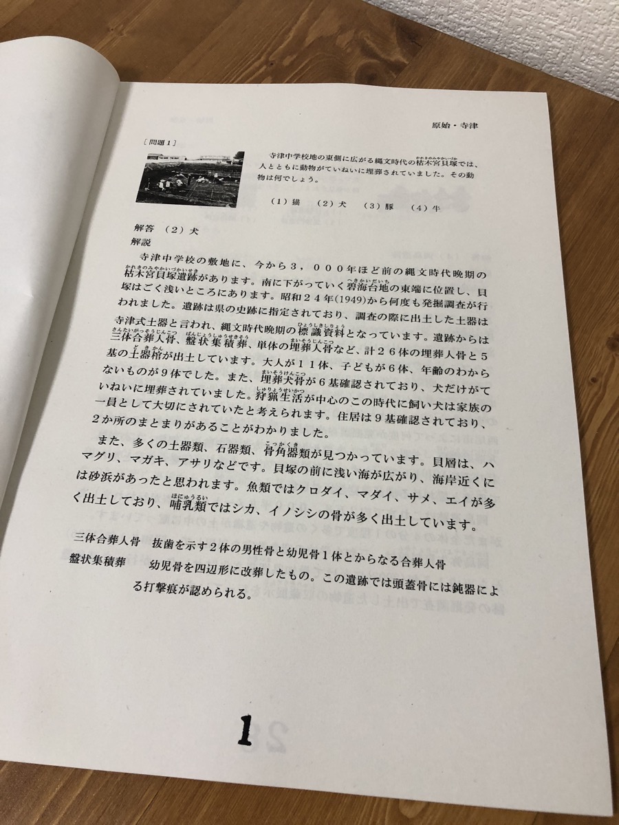 西尾歴史マイスター認定試験挑戦記