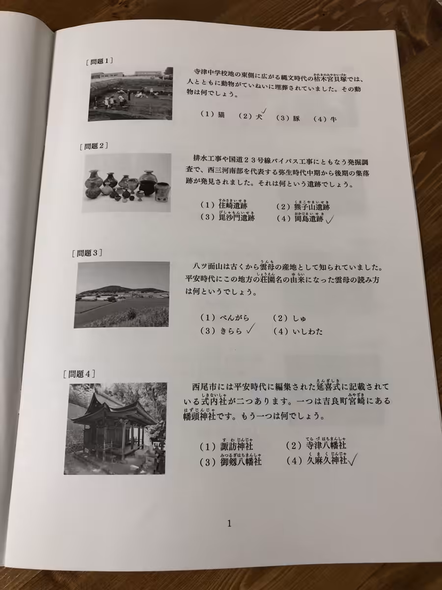 西尾歴史マイスター認定試験挑戦記.JPG 西尾歴史マイスター認定試験挑戦記