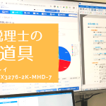 【若手税理士の仕事道具】サブディスプレイ ViewSonic VX3276-2K-MHD-7