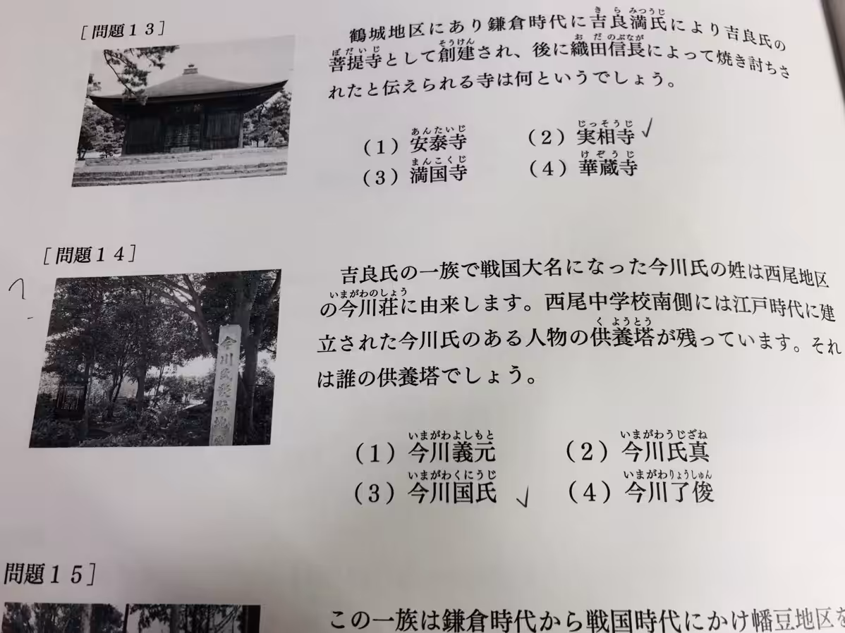 西尾歴史マイスター