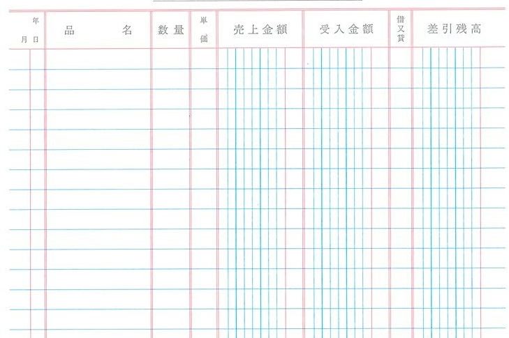 持続化給付金 家賃支援給付金 売上台帳の見本と書き方 伴洋太郎税理士事務所