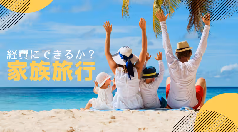 ビーチで家族がバンザイする様子