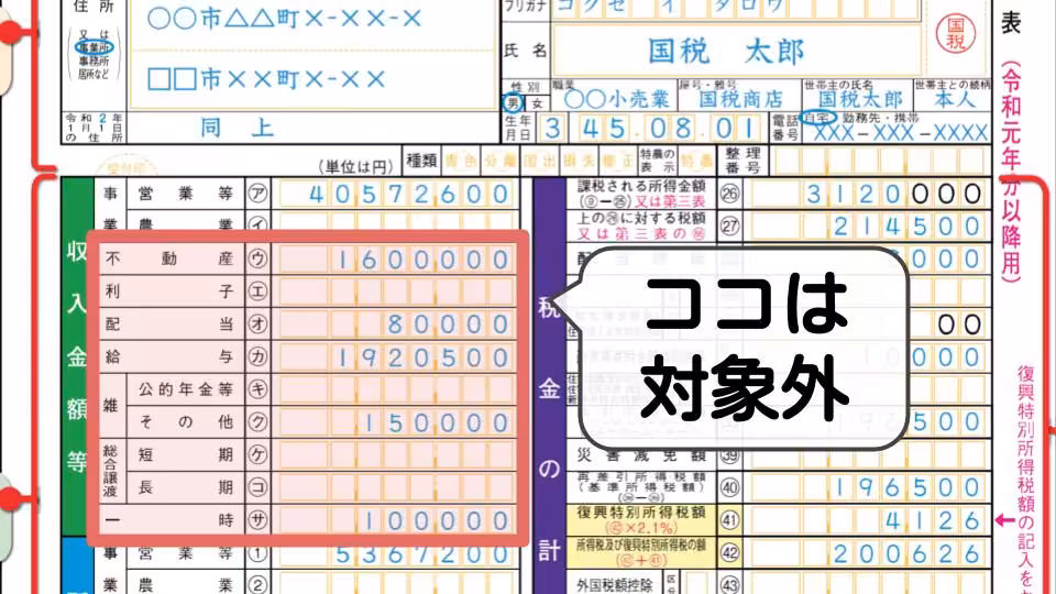 事業収入に含まれない欄