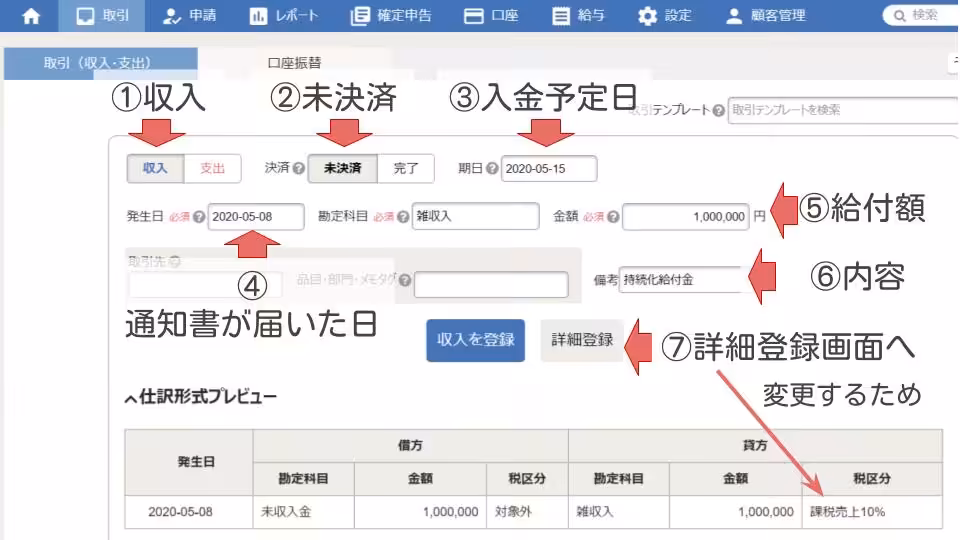 会計freee取引登録画面